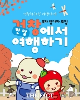  거창군, '거창에서 한 달 여행하기' 참가자 모집…숙박비·체험비 등 지원