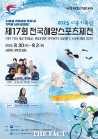  '바다 위 스릴과 열정'…제17회 전국해양스포츠제전, 30일 시흥 거북섬서 개막
