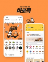  이마트 주문하면 1시간 내 배송…SSG닷컴, '바로퀵' 론칭