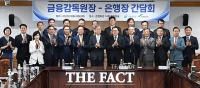  은행장과 첫 간담회 가진 이찬진 