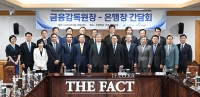  시중 은행장 만난 이찬진 금감원장 [포토]