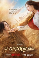  '다 이루어질지니' 김우빈·수지, 아슬아슬한 대치…