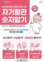  계룡시, ‘자기혈관 숫자알기, 레드서클 캠페인’ 전개