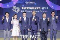  한국인정지원센터 '창립 30주년 기념 세미나' [포토]