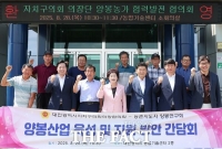  대전 자치구 의장협의회 8월 월례회의 개최