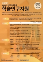  대웅재단, 신진의과학자 학술연구지원 모집…최대 5000만원 지원