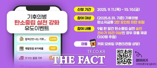 기후의병 탄소중립 실천 강화 이벤트 안내문./광명시