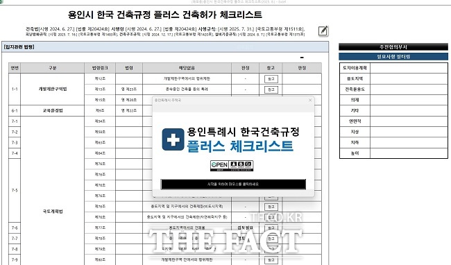 용인특례시 한국건축규정 플러스 체크리스트 /용인특례시