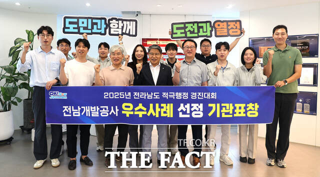 전남개발공사가 2025년 전남도 적극행정 경진대회 우수사례로 선정돼 기념사진을 찍고 있다./전남개발공사