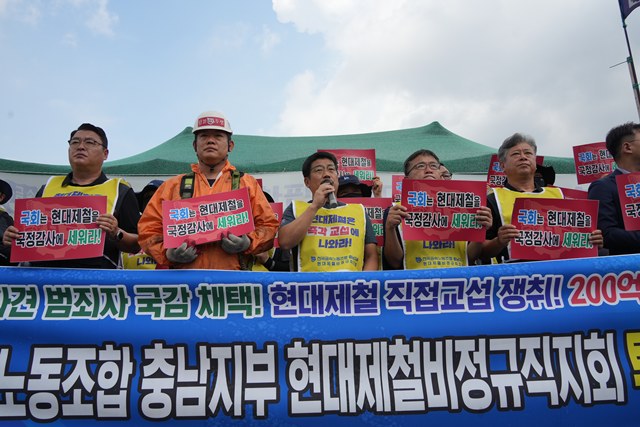 전국금속노조 충남지부 현대제철비정규직지회가 지난 25일 서울 여의도 국회 앞에서 기자회견을 열고 진짜 사장 현대제철은 비정규직과 교섭하라고 촉구하고 있다. /전국금속노조 충남지부 현대제철비정규직지회