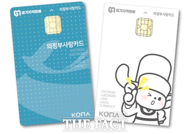 의정부사랑카드/의정부시