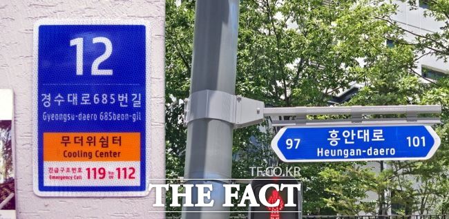 안양시가 새로 설치한 도로명판(오른쪽)과 사물주소판 모습./안양시