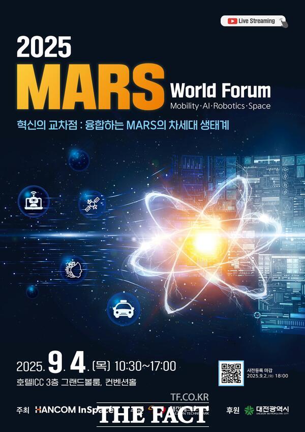 제5회 마스(MARS) 월드포럼 홍보 포스터./대전시