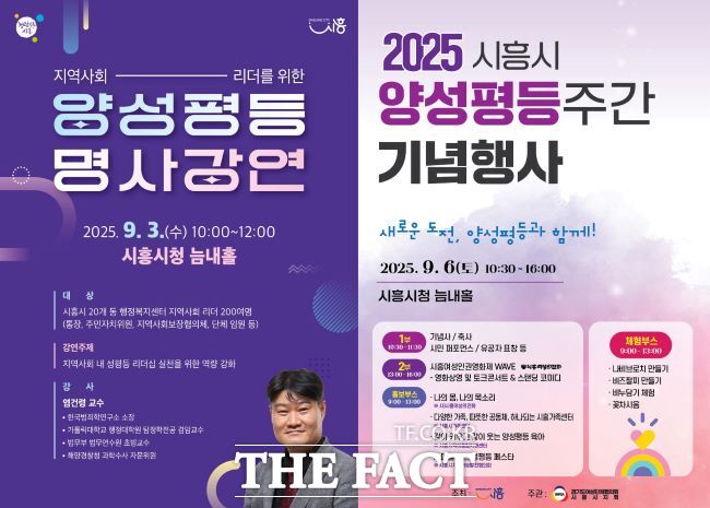 시흥시 양성평등주간 기념 프로그램 안내문./시흥시