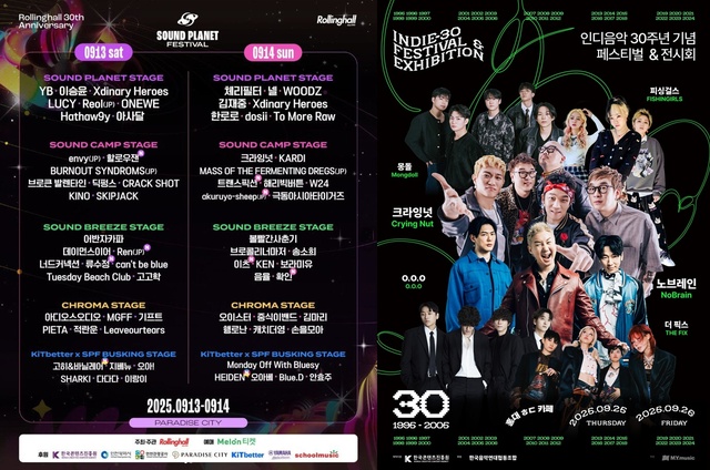 2025년 인디 30주년을 맞은 가운데 9월 사운드플래닛 페스티벌(왼쪽)과 인디 30주년 기념 페스티벌 & 전시회 등 의미 있는 행사들이 연이어 열린다. /롤링홀, 엠와이뮤직