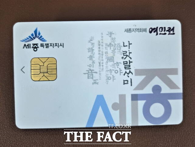 여민전 카드. /세종시