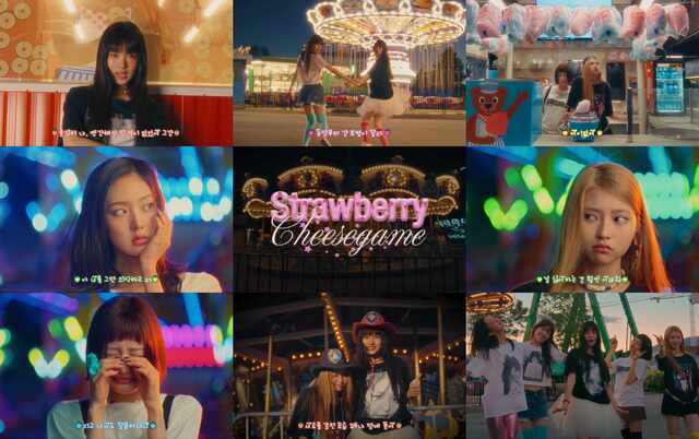 딸기게임 리릭 비디오에는 놀이공원을 찾은 멤버들의 다양한 모습이 담겼다./스타쉽엔터테인먼트