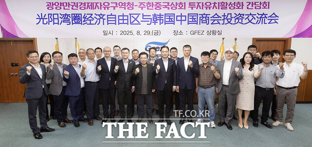 광양경자청이 주한중국상공회의소 회장단을 초청해 투자유치활성화 간담회를 개최하고 있다./광양경자청