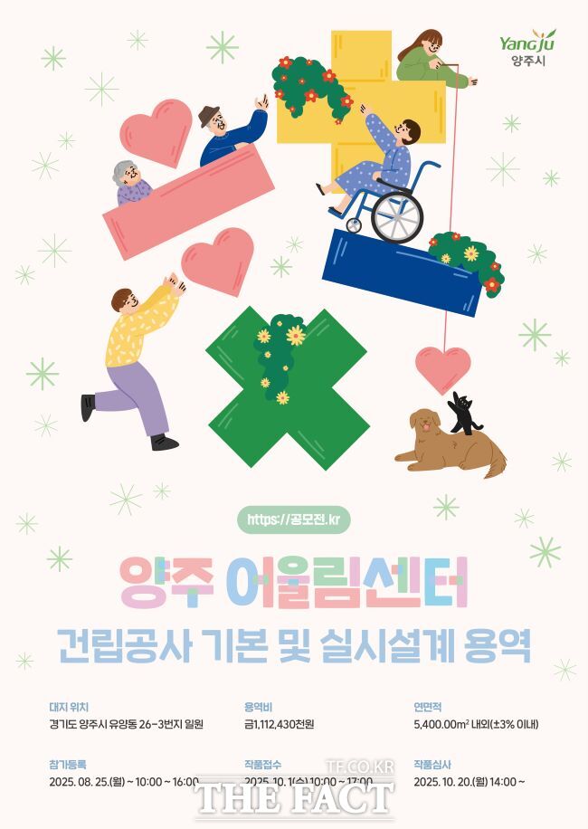 양주어울림센터 설계 공모 홍보물./양주시