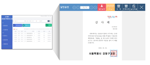 강동구는 공인날인 기록관리 시스템을 본격 도입한다. /강동구