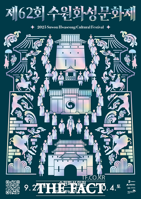 제62회 수원화성문화제 포스터. /수원시