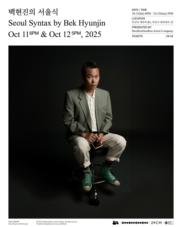 음악가는 물론 연기자로도 활발히 활동하고 있는 백현진이 10월 11일과 12일 서울 홍대 무신사 개러지에서 단독 공연 백현진의 서울식을 개최한다./두루두루 아티스트 컴퍼니