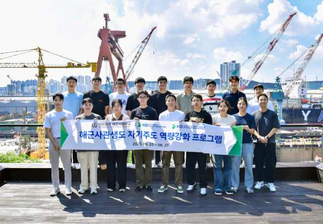 HD현대는 지난 25~27일 해군사관학교 생도 18명이 현장 실습형 자기 주도 역량 강화 학습 프로그램 일환으로 경기 판교 GRC와 울산 HD현대중공업 본사를 방문했다고 29일 밝혔다. /HD현대