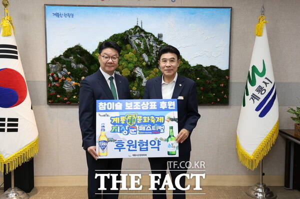 계룡시 문화관광재단이 28일 하이트진로와 함께 2025계룡軍문화축제 후원 보조 상표 전달식을 개최했다./계룡시