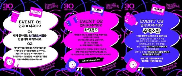 인디 30주년 기념 페스티벌 & 전시회는 공연만이 아니라 관객이 참여할 수 있는 다양한 참여 이벤트가 준비됐다. 더불어 다큐멘터리와 뮤직비디오 상영까지 알차가 구성됐다. /엠와이뮤직