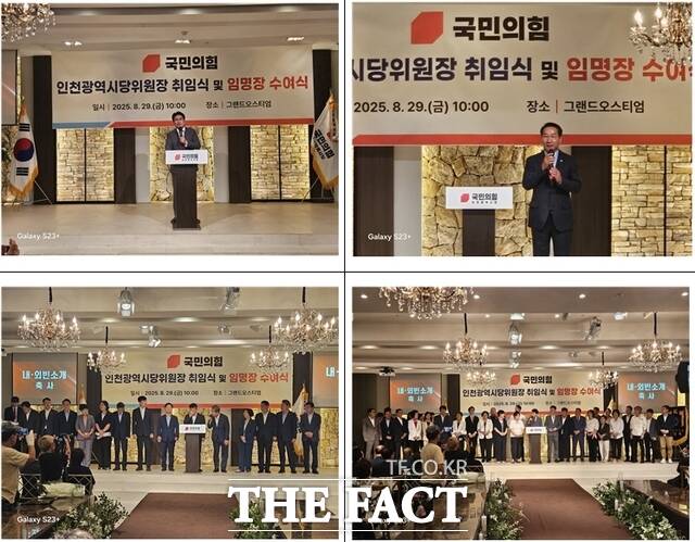 국민의힘 인천시당은 29일 문학경기장에서 박종진(58·서구을 당협위원장) 신임 시당위원장 취임식 및 발대식을 개최했다./국민의힘 인천시당