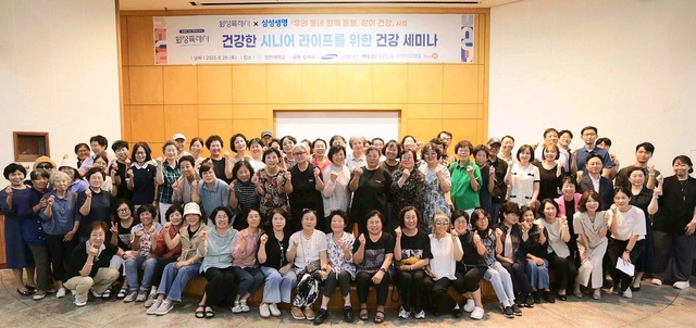 삼성생명이 주최한 건강한 시니어 라이프를 위한 건강 세미나 참석자들이 기념촬영을 하고 있다. /삼성생명