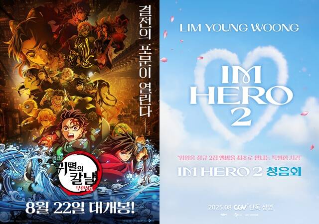 극장판 귀멸의 칼날: 무한성편(왼쪽)이 7일 연속 박스오피스 1위를 기록했다. /작품 포스터