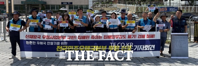 전국민주노동조합총연맹 공공운수노조 전국민주우체국본부(우체국본부)는 29일 서울 용산구 대통령실 앞에서 기자회견을 열고 무한겸배 유발하는 집배업무강도를 폐기하라며 철야 노숙 농성에 들어갔다.