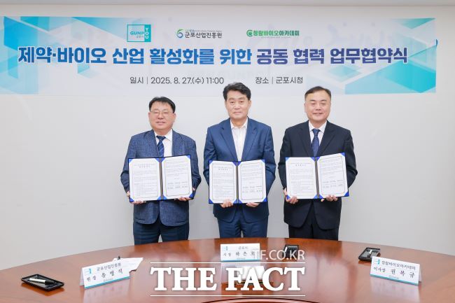 제약바이오산업활성화 협약/군포시