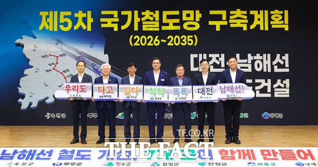 경남 함양군·산청군·하동군·남해군과 충북 옥천군, 전북 무주군· 장수군 등 7개 기초자치단체가 ‘대전~남해선 철도 건설’을 위한 공동 대응에 나섰다./함양군