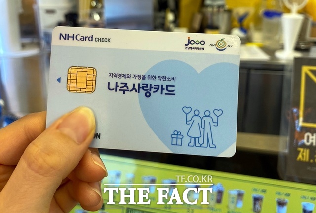 나주사랑카드./나주시