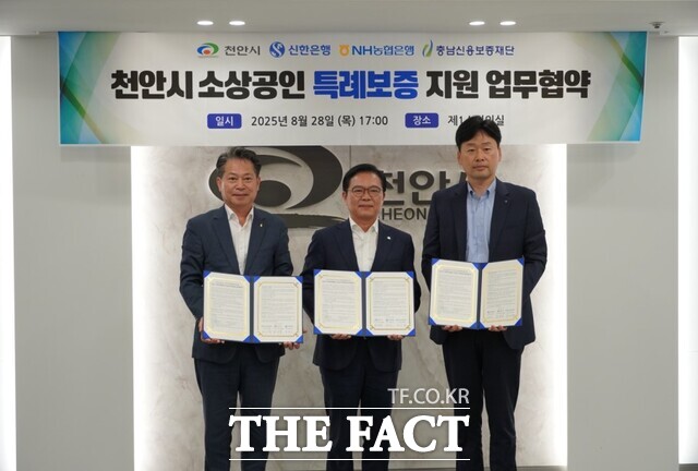28일 천안시청에서 소상공인 특례보증을 위한 업무협약을 체결하고 있다. 좌로부터 조소행 충남신보 이사장, 김석필 천안시장 권한대행 부시장, 손기석 신한은행 천안중앙금융센터장. /충남신보