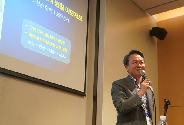 신한금융그룹이 지난 28일부터 이틀간 제주도에서 금융 담당 애널리스트 30여 명을 초청해 신한금융그룹 애널리스트 데이를 개최했다. 사진은 첫 날 진행된 세미나에서 진옥동 신한금융그룹 회장이 발표를 하고 있는 모습. /신한금융그룹