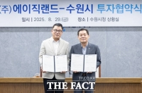  수원시, 에이직랜드와 민선8기 19호 투자협약 체결
