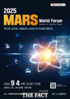  대전시, '제5회 마스 월드포럼' 9월 4일 개최
