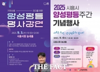  [경기 단신] 시흥시 양성평등주간 기념 프로그램 9월 1~7일 운영 등