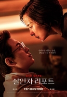  [TF씨네리뷰] '살인자 리포트', 조여정·정성일이라 숨 막히는 심리 게임