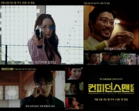  '컨피던스맨 KR' 박민영·박희순, 기상천외한 작전 시작
