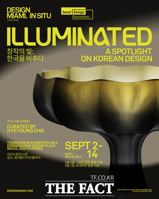 1일 창작의 빛: 한국을 비추다(Illuminated: A Spotlight on Korean Design) 전시가 개막된다./서울시
