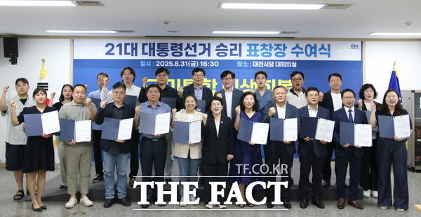 더불어민주당 대전시당이 29일 제21대 대통령선거 승리 기여 공로자에 대한 당대표 1급 포상 수여식을 개최했다./더불어민주당 대전시당