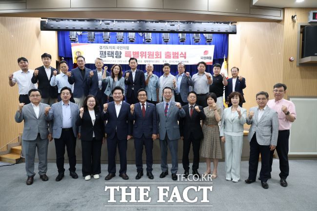 경기도의회 국민의힘, ‘평택항 특별위원회’ 출범식/경기도의회