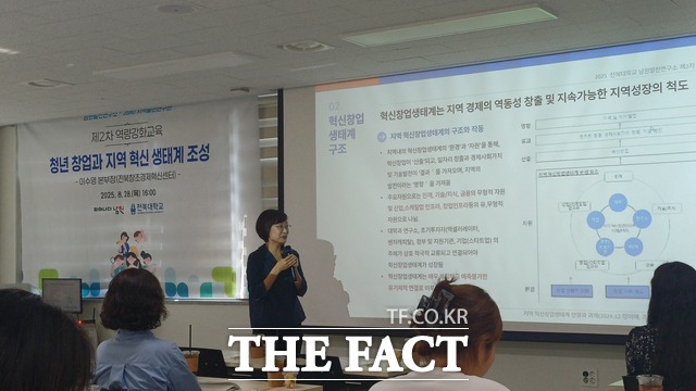 지난 28일 전북 남원시 남원이음센터 3층 공유강의실에서 남원시가 주최하고 전북대학교 JBNU 지역발전연구원(남원발전연구소)이 주관한 청년 창업과 지역 혁신 생태계 조성 교육이 진행됐다. /남원시