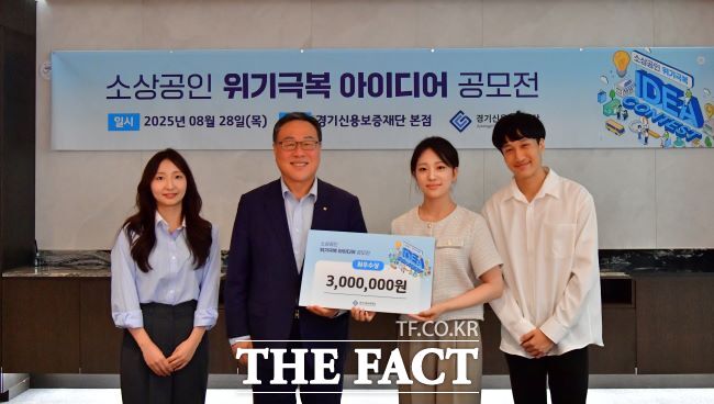 경기신보의 소상공인 위기 극복 아이디어 공모전 시상식/경기신보