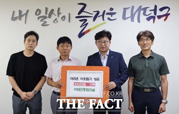 오재철 태진종합건설 대표(사진 왼쪽 두 번째)과 최충규 대덕구청장(사진 왼쪽 세 번째)이 29일 구청 구민의 사랑방에서 어려운 이웃 돕기 성금 기탁식을 마친 후 기념 촬영을 하고 있다./대덕구