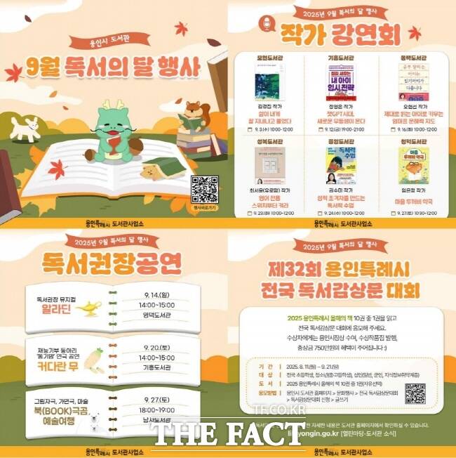 독서의 달 홍보 포스터./용인시